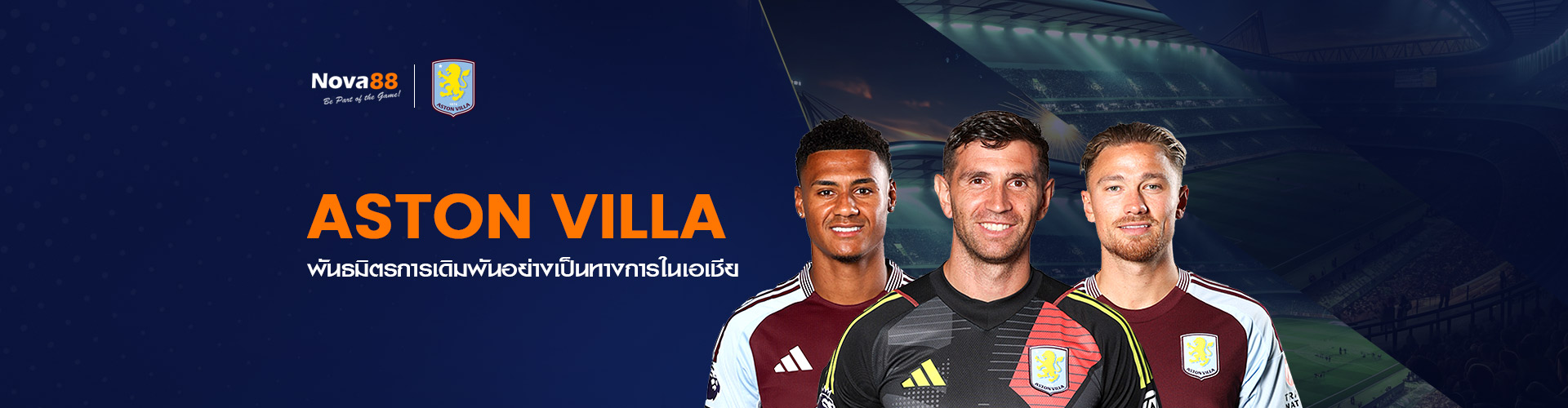 Aston Villa พันธมิตรอย่างเป็นทางการ