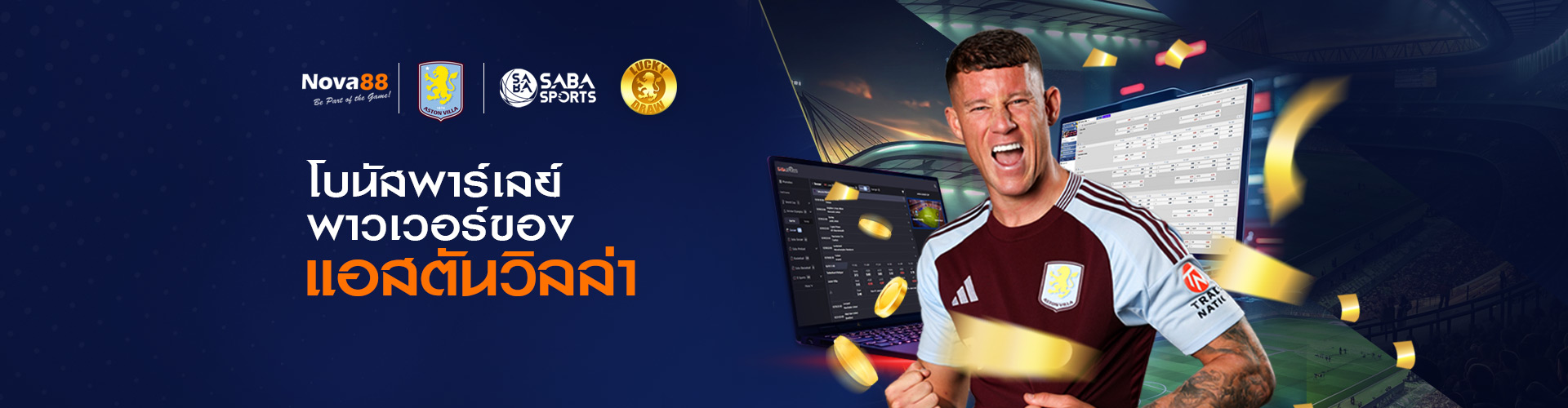 โบนัสพาร์เลย์พาวเวอร์