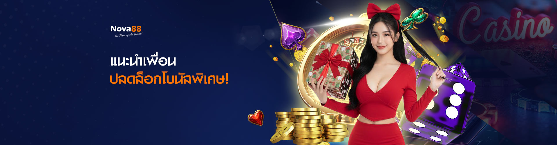 แนะนำเพื่อน