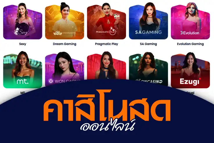 คาสิโนสด